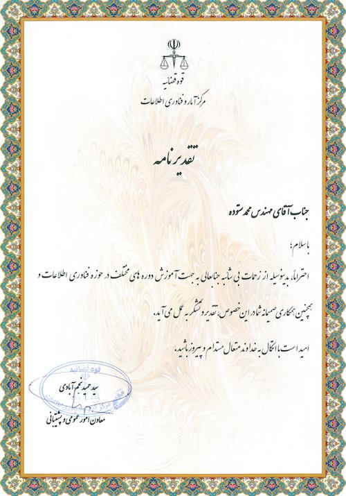 تقدیرنامه محمد ستوده