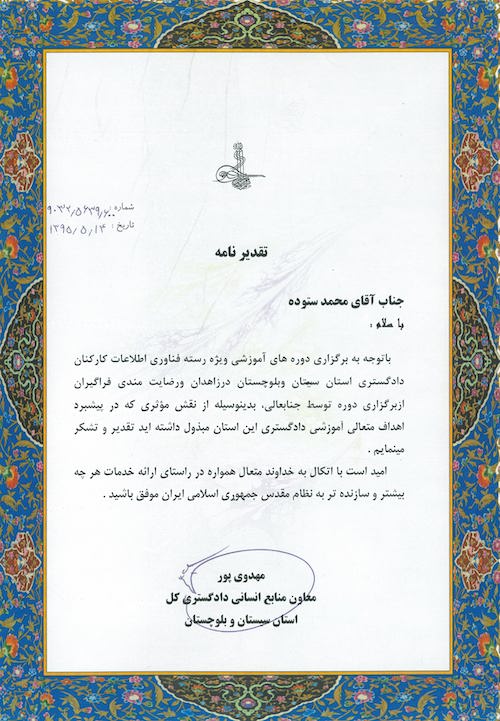 تقدیرنامه محمد ستوده
