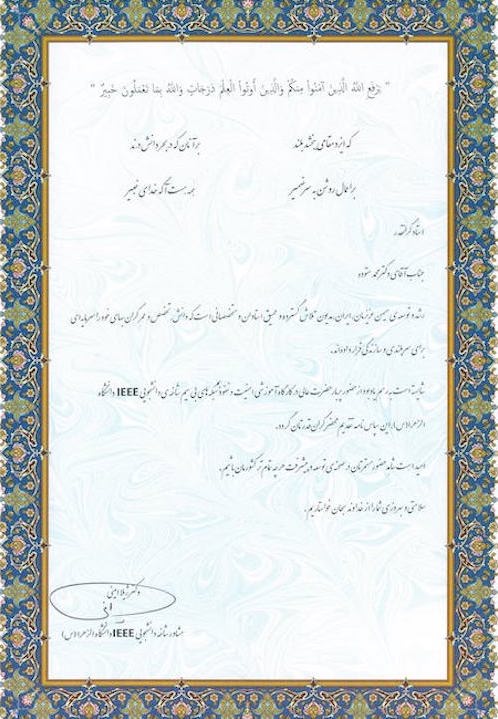 تقدیرنامه محمد ستوده