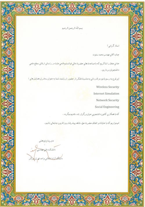 تقدیرنامه محمد ستوده