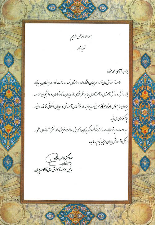تقدیرنامه محمد ستوده