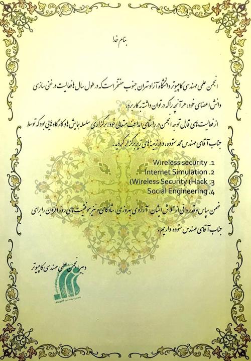 تقدیرنامه محمد ستوده